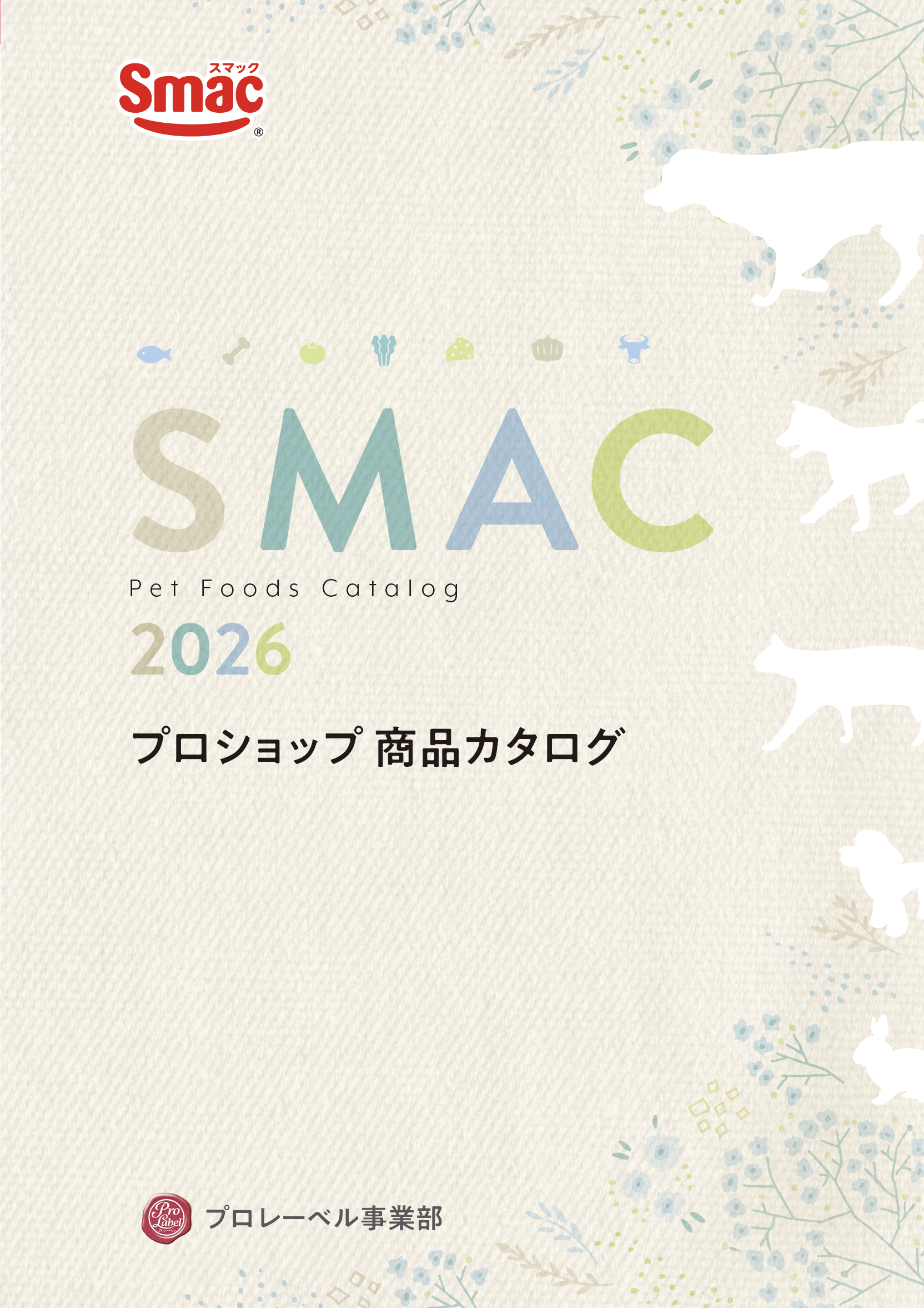 2026年プロショップカタログ