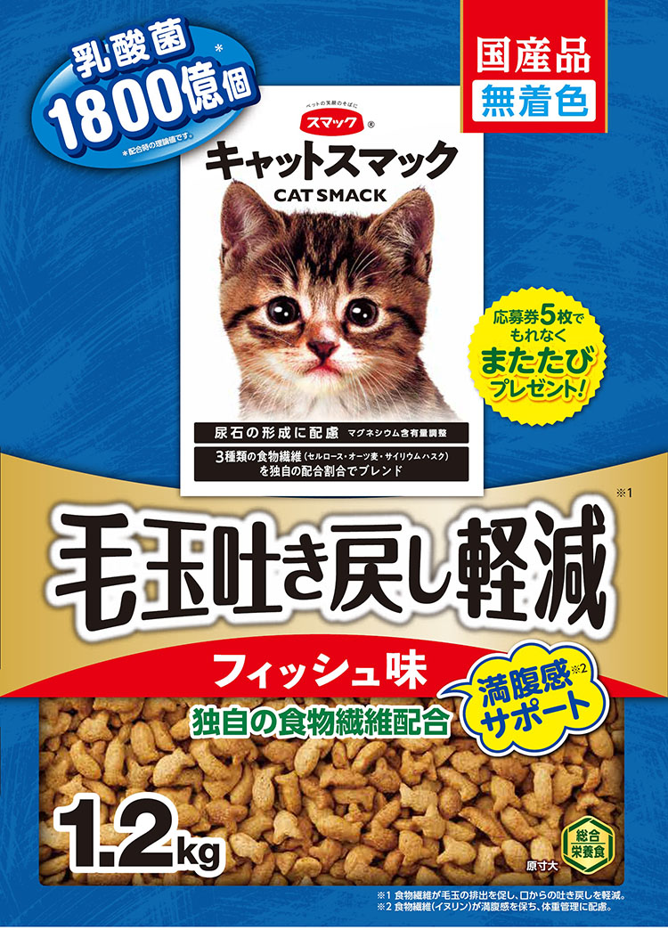 キャットスマック毛玉吐き戻し軽減　フィッシュ味 1.2kg