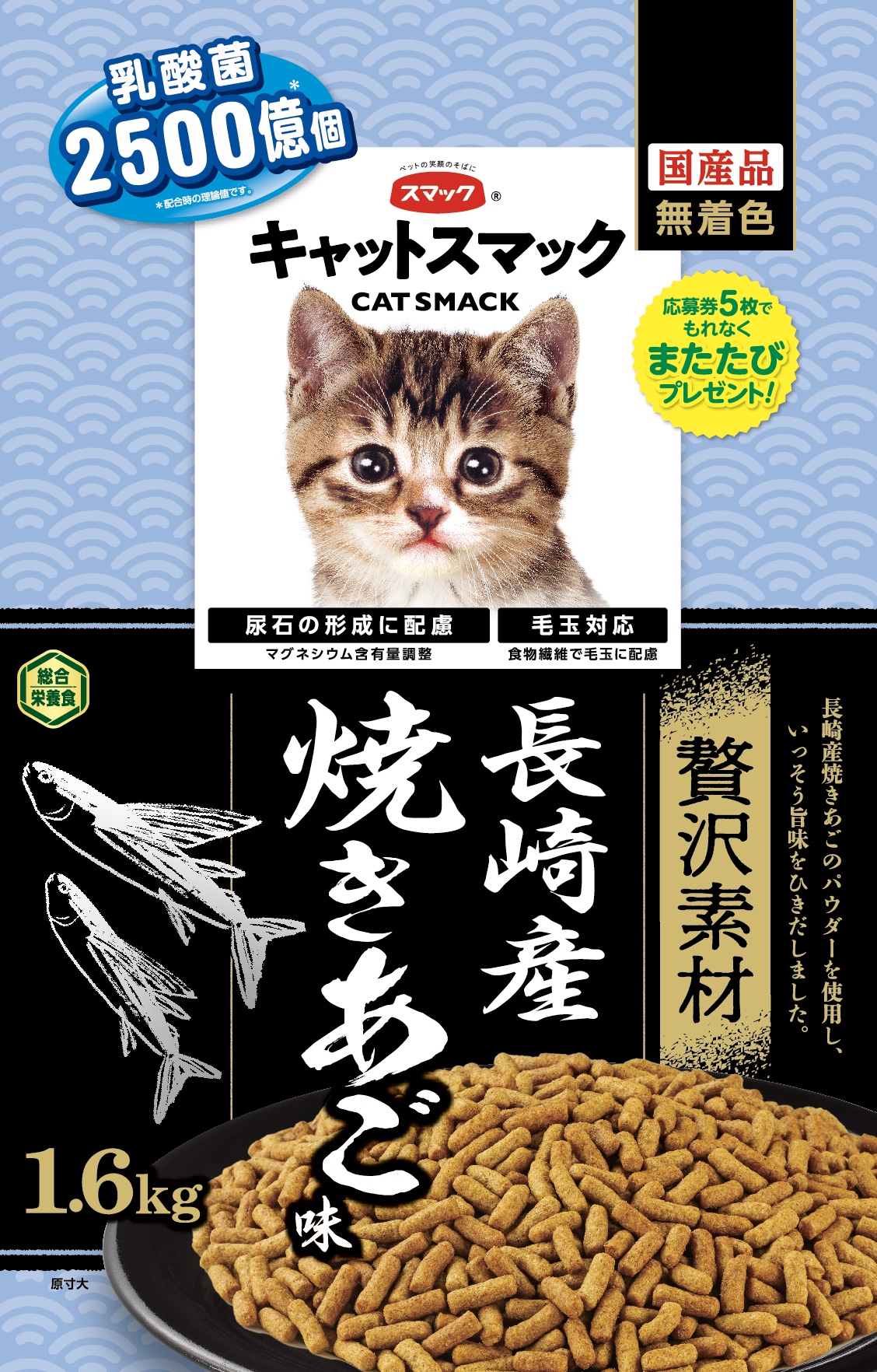 キャットスマック贅沢素材　長崎産焼きあご味1.6Kg