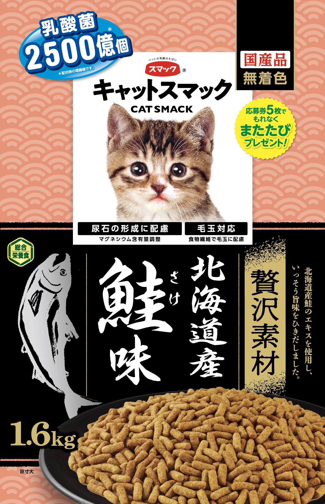 キャットスマック贅沢素材　北海道産鮭味1.6Kg