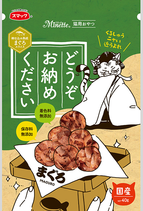 どうぞお納めください まぐろ