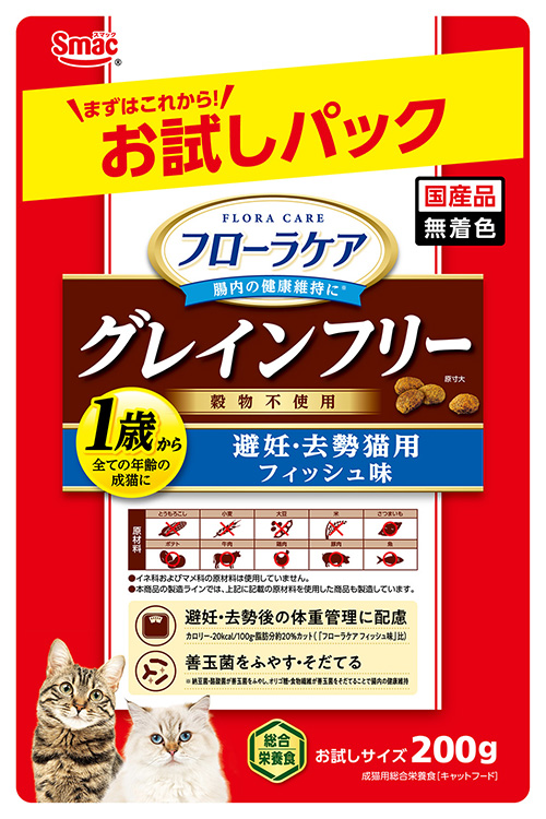 フローラケア　グレインフリー　避妊・去勢猫用　フィッシュ味