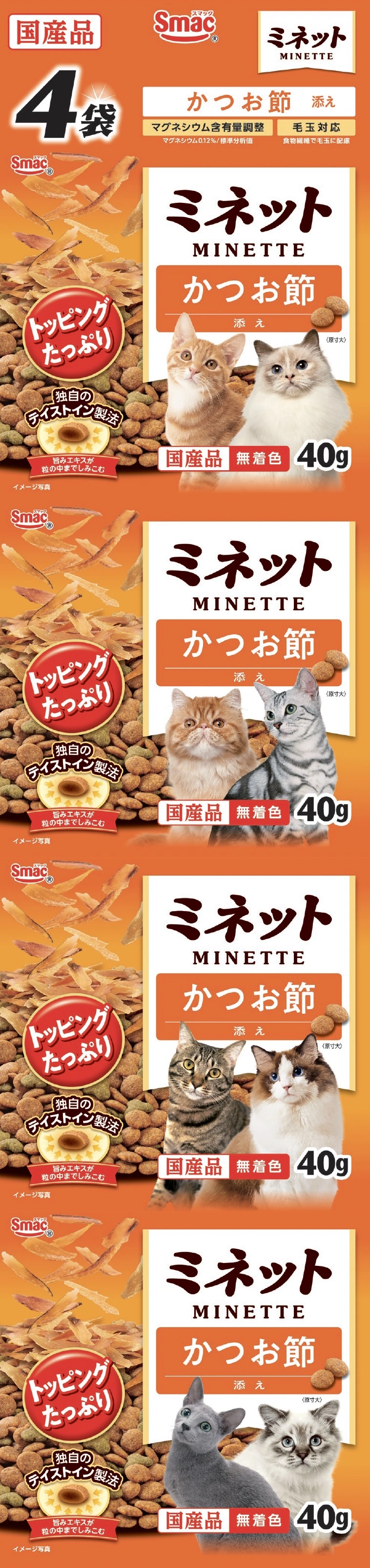 ミネット 4連パック