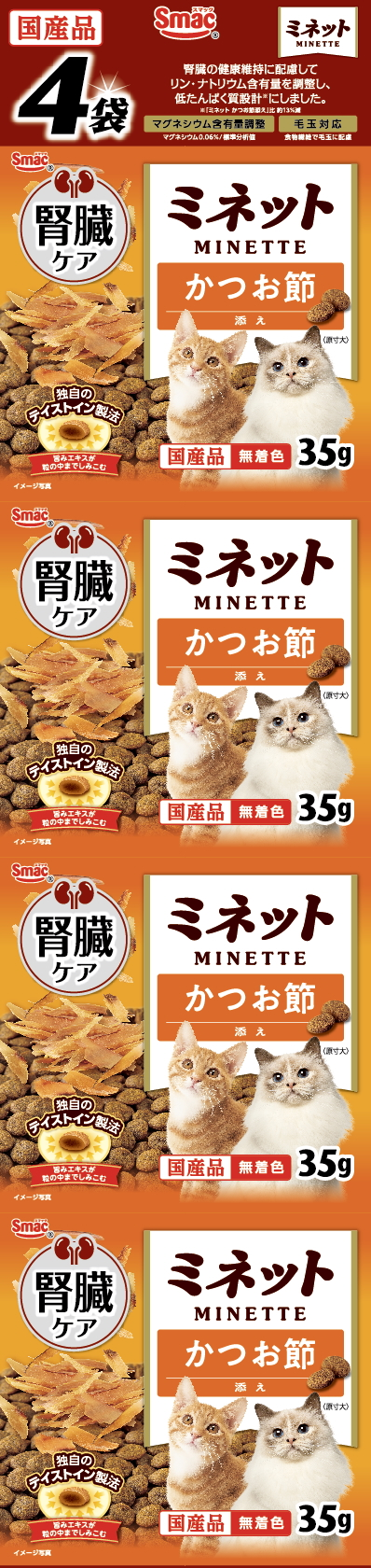 ミネット　腎臓ケア　かつお節添え　140g