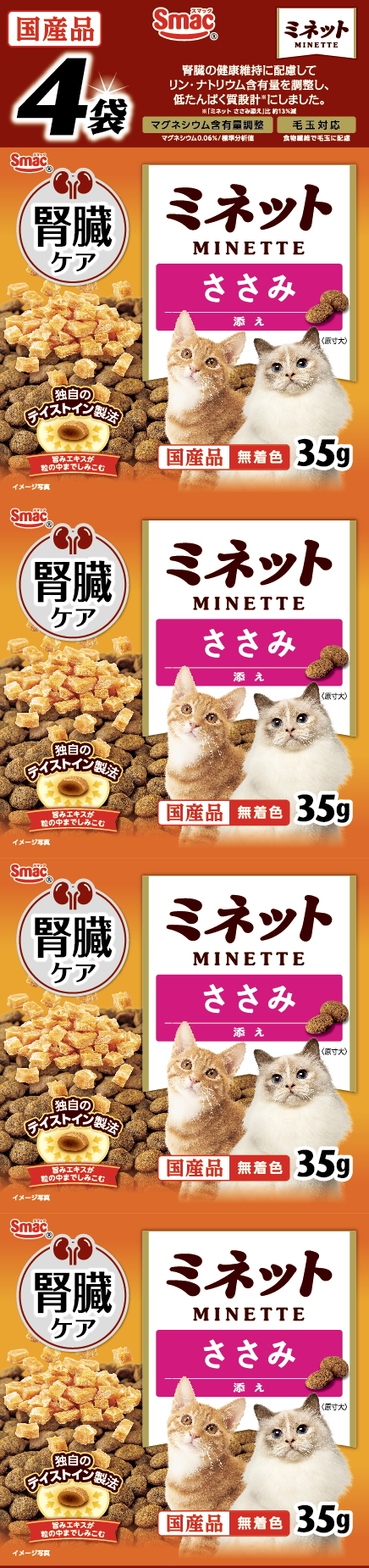 ミネット　腎臓ケア　ささみ添え　140g