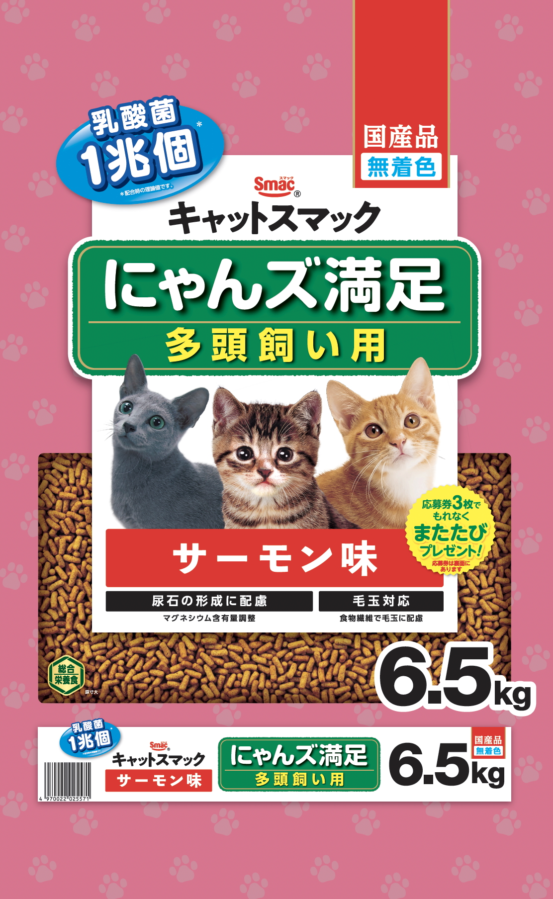 にゃんズ満足 サーモン味　6.5㎏