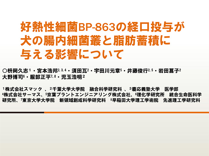 日本ペット栄養学会第18回大会