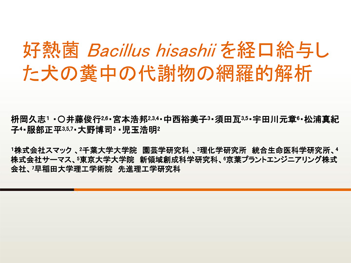 日本ペット栄養学会第19回大会