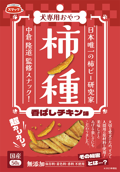 柿の種チキン味