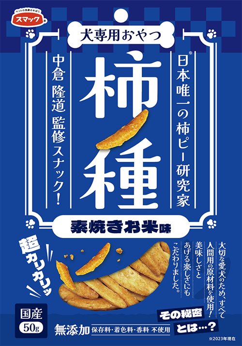 柿ノ種　素焼きお米味