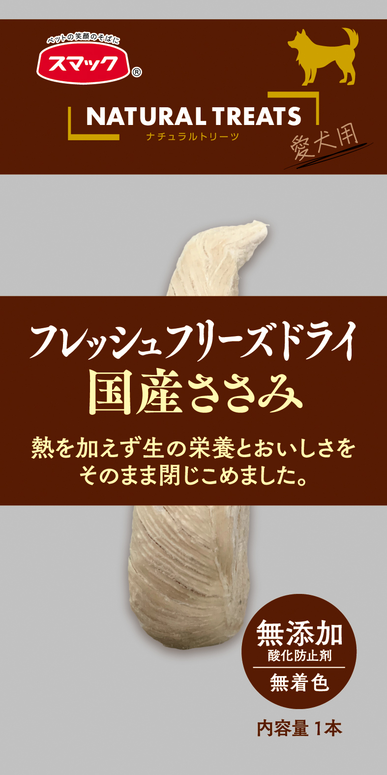 ナチュラルトリーツ 国産ささみ 愛犬用 1本