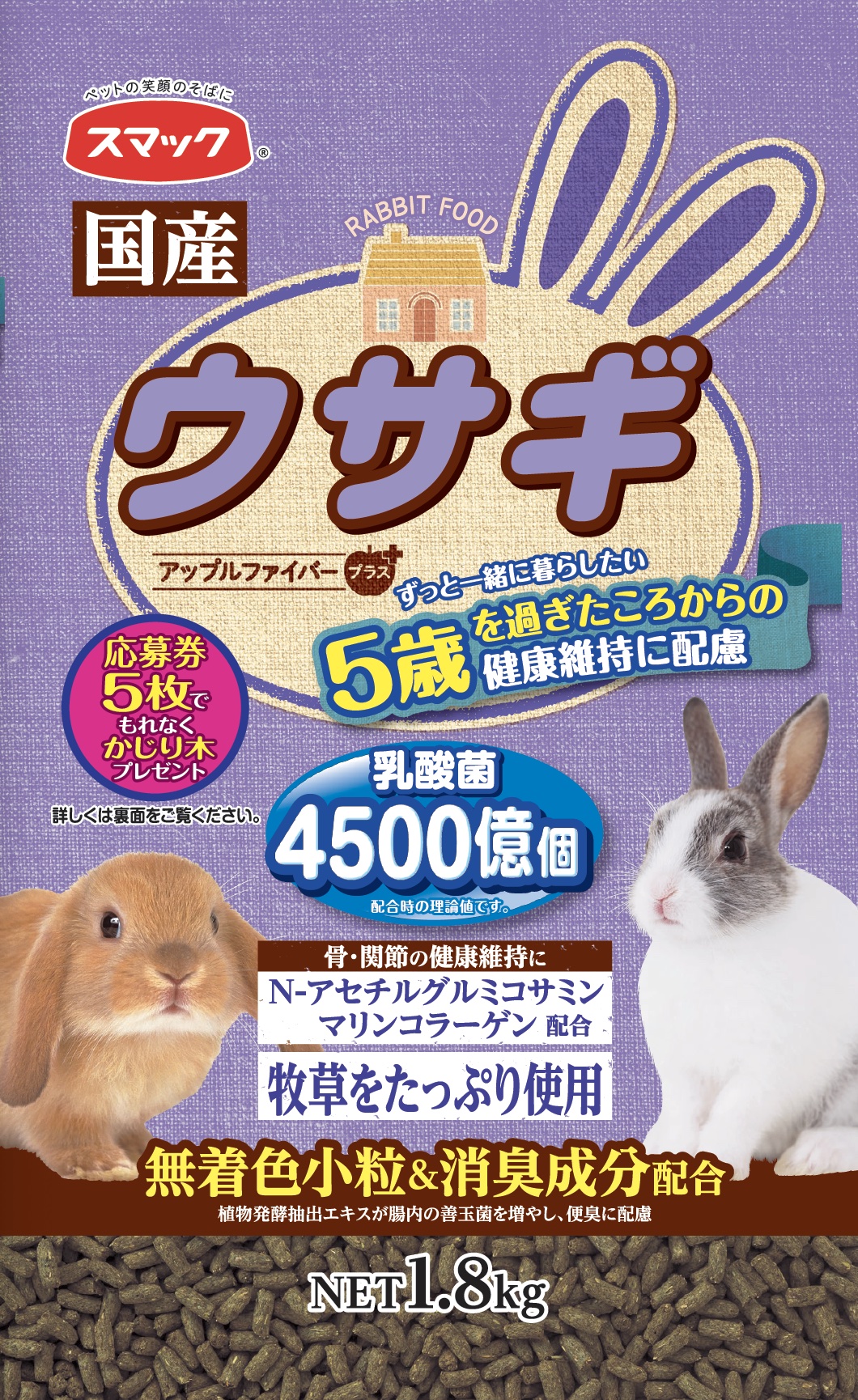 ウサギ 5歳を過ぎたころから1.8kg