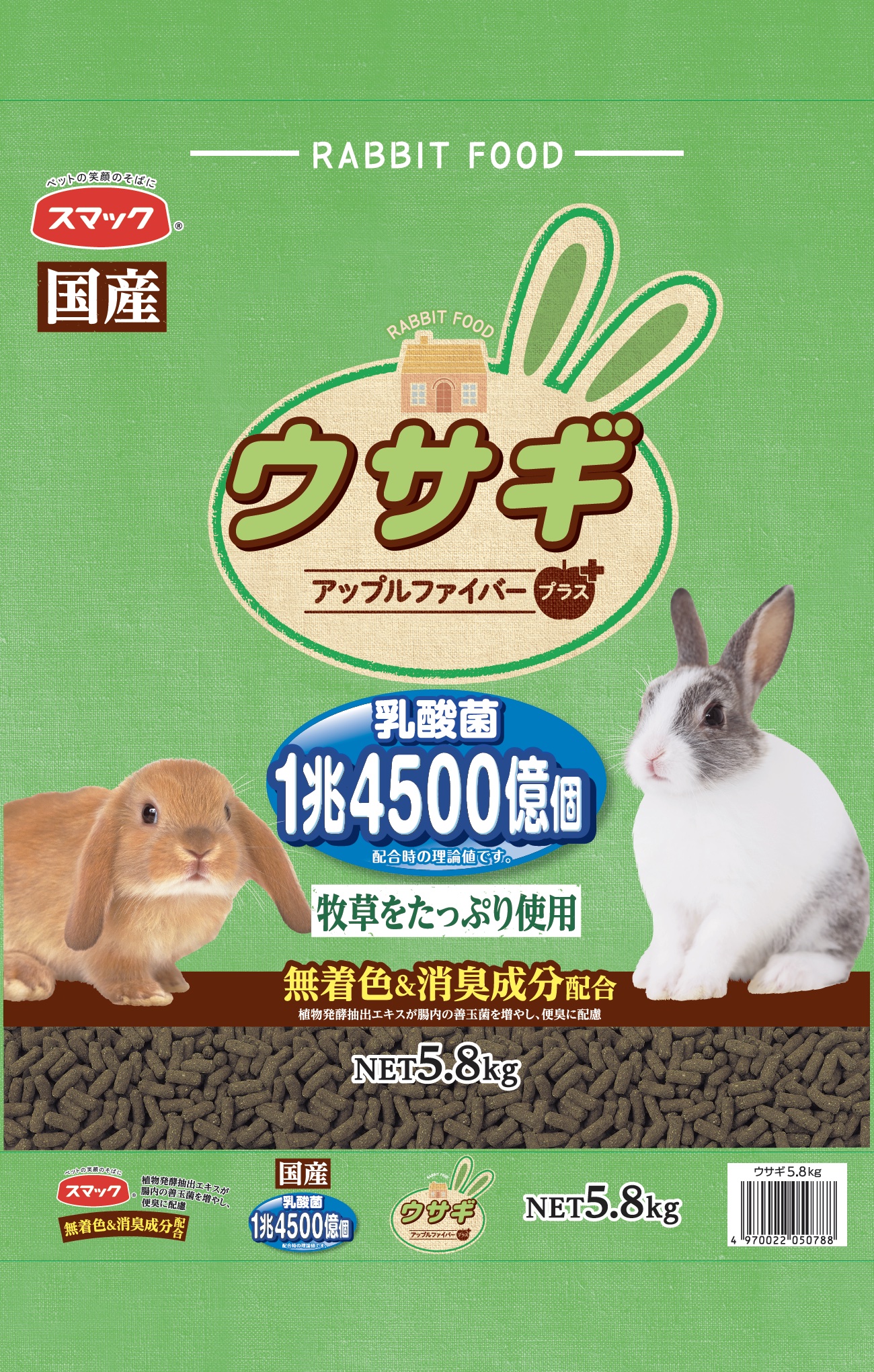 ウサギ5.8kg