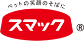 ペットの笑顔のそばに、スマック