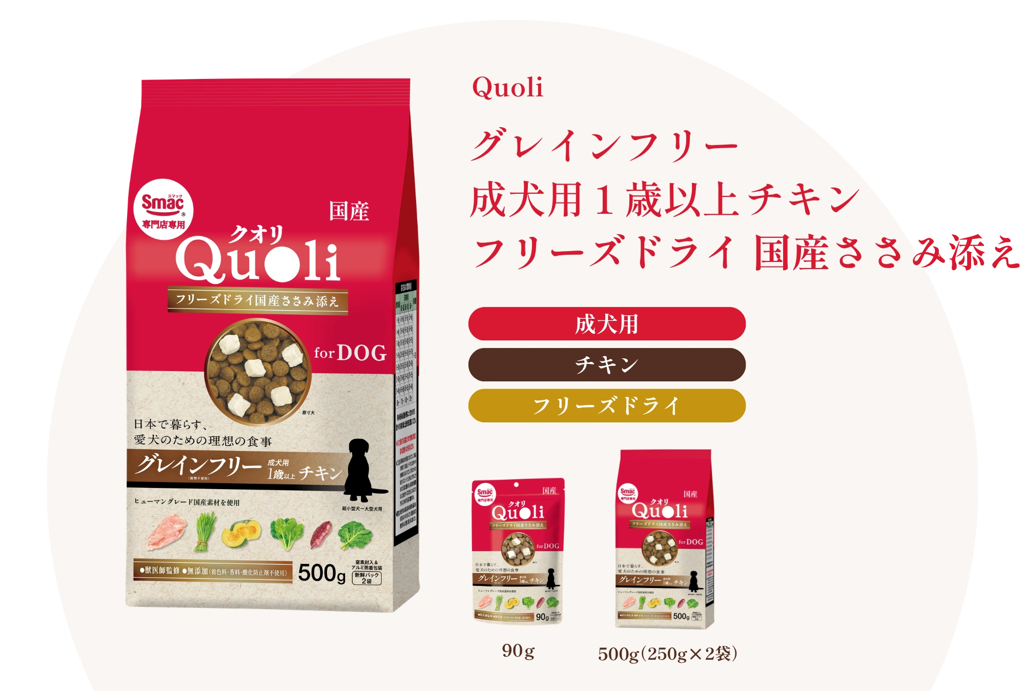 Quoli グレインフリー 成犬用 1歳以上 チキン フリーズドライ国産ささみ添え