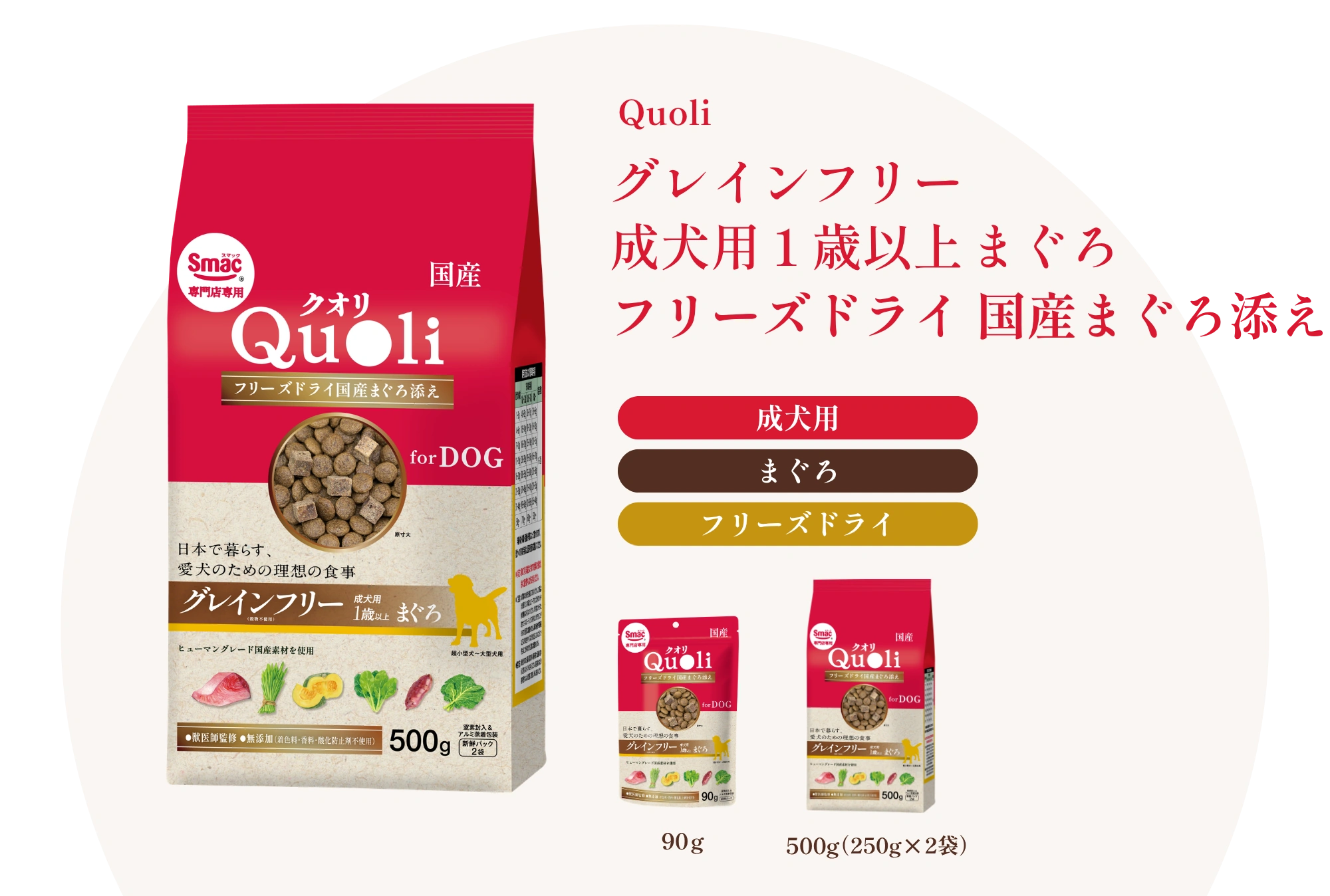 Quoli グレインフリー 成犬用 1歳以上 まぐろ フリーズドライ国産まぐろ添え