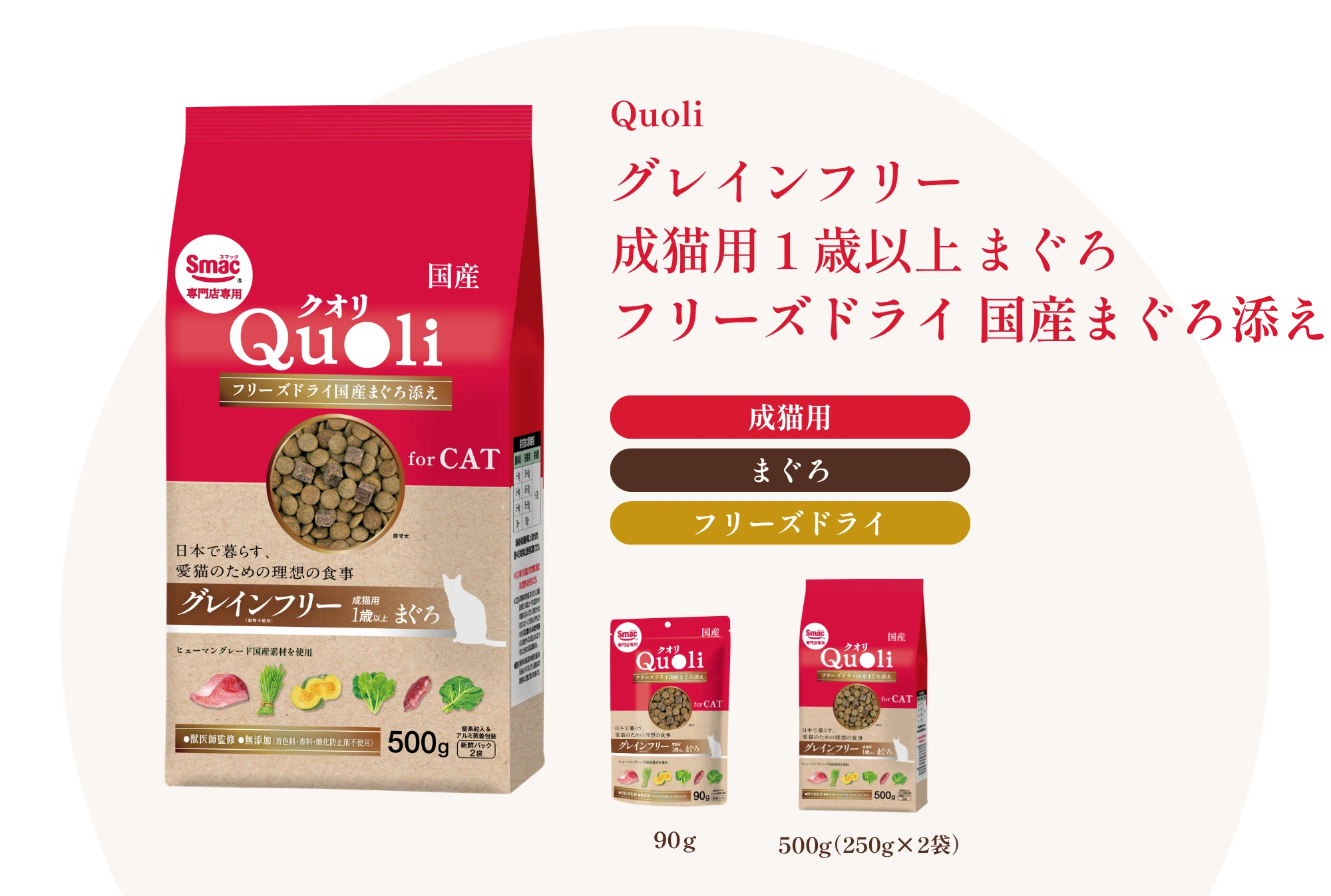 Quoli グレインフリー 成猫用 1歳以上 まぐろ フリーズドライ国産まぐろ添え